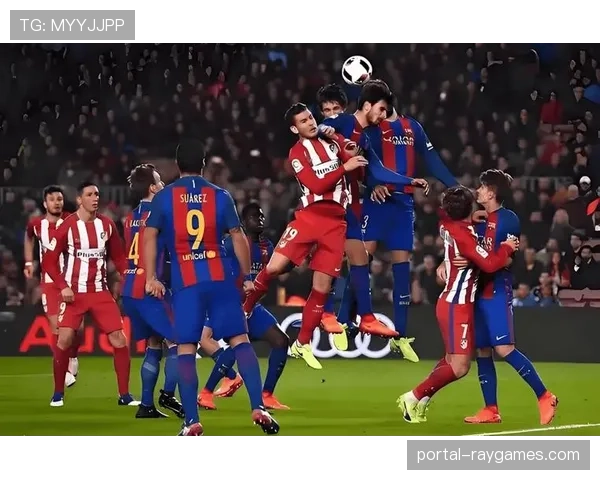 西甲巴萨vs马竞：控球与反击战术风格碰撞前瞻